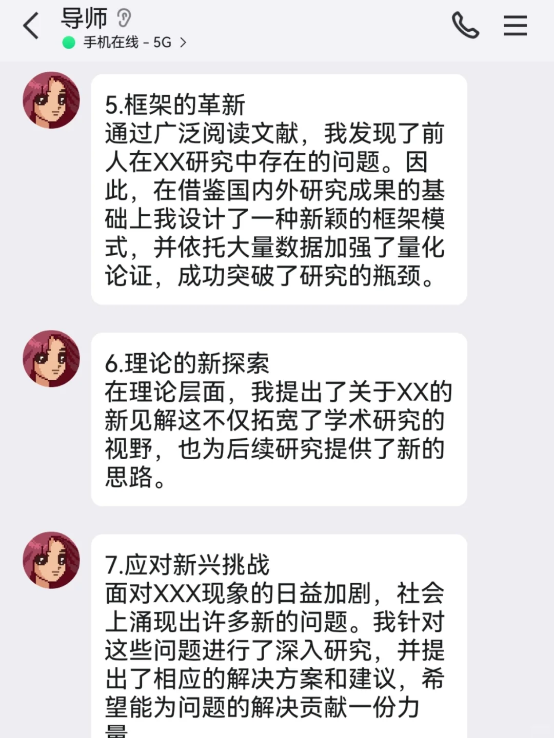 导师太好了😭教我论文创新点怎么写