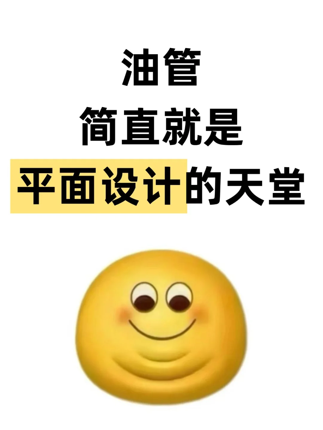 建议大家去YouTube学设计，真的能打破信息