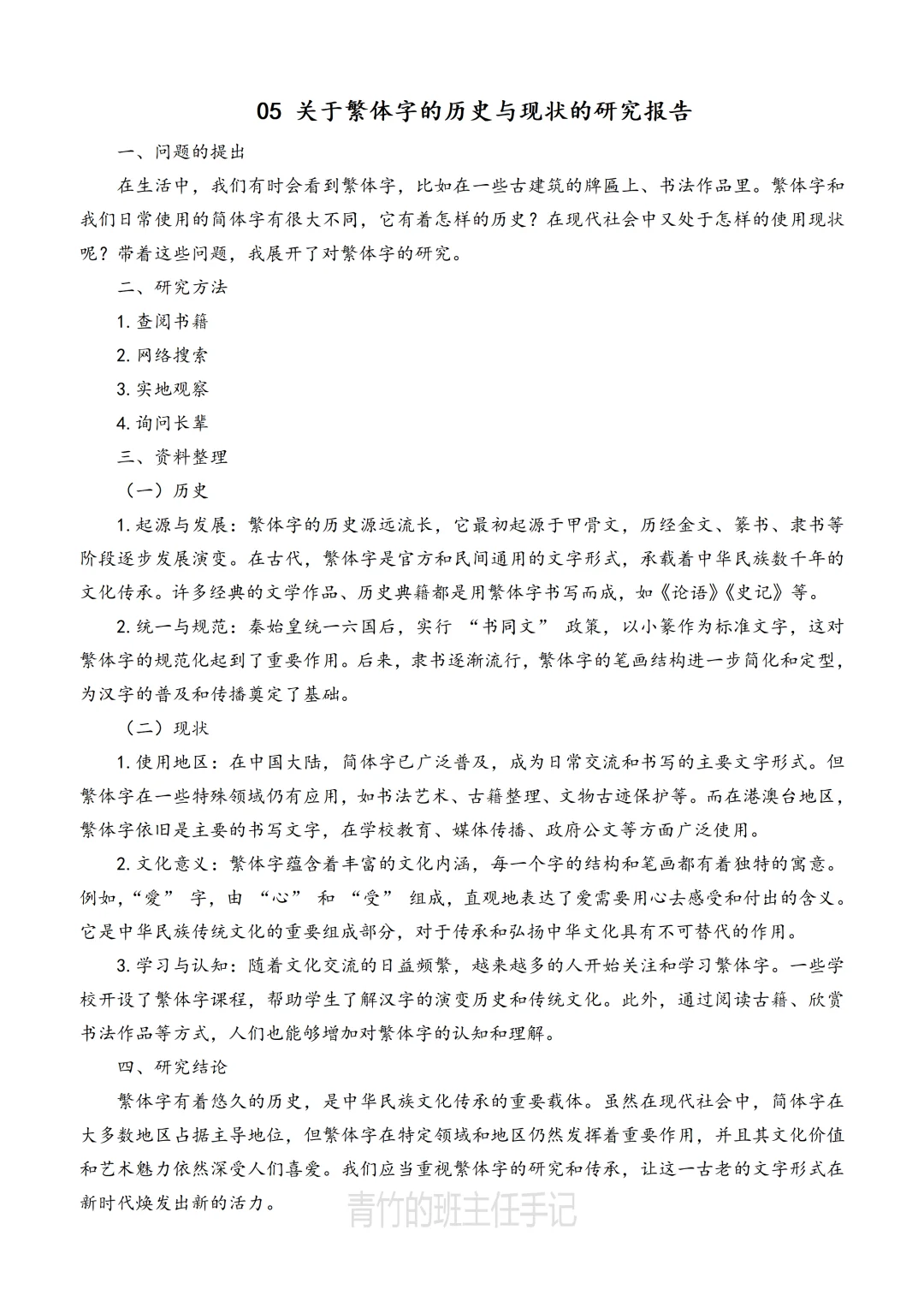 《学写简单的研究报告》范文10篇