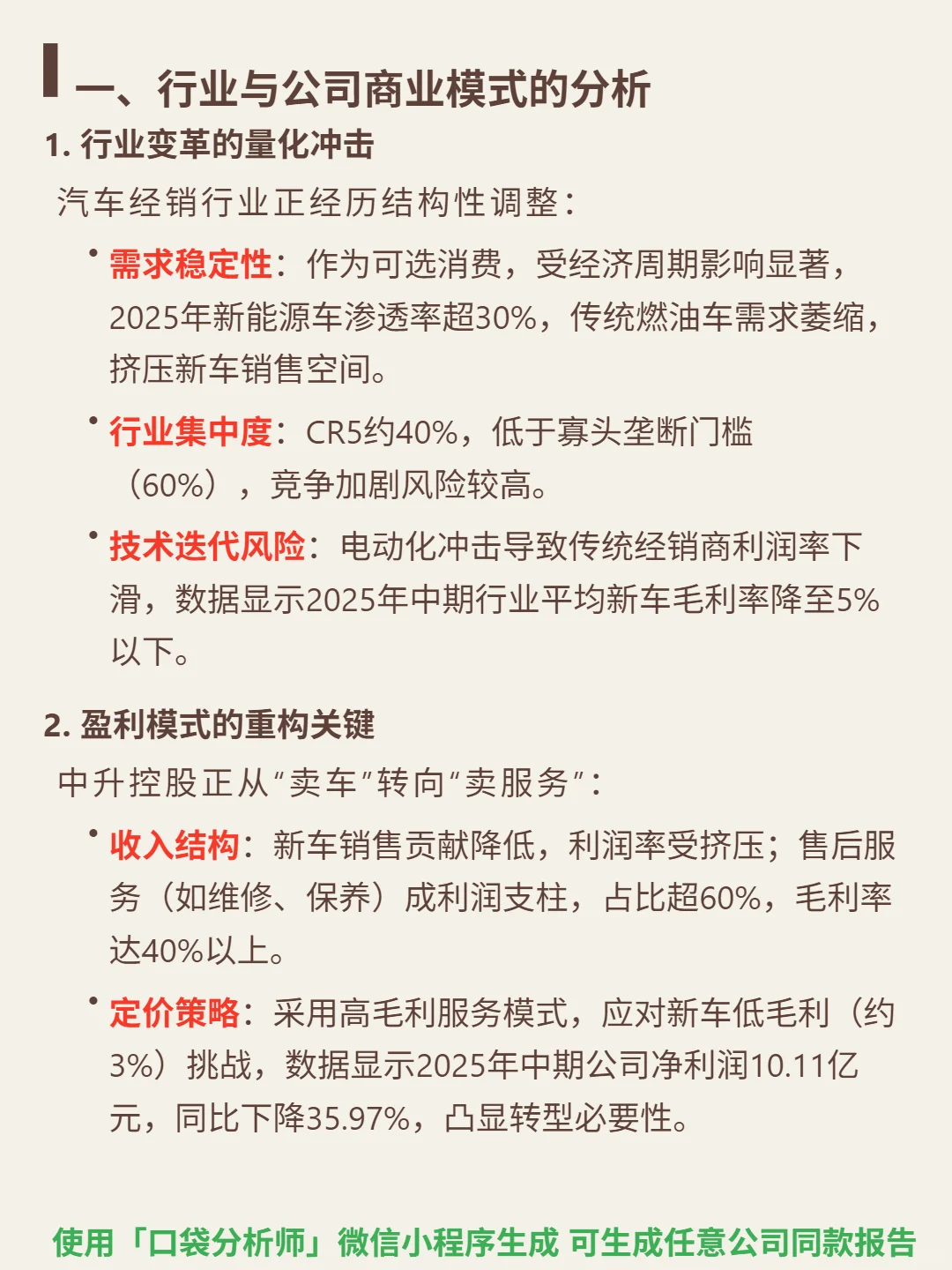中升控股 4000 字深度研报