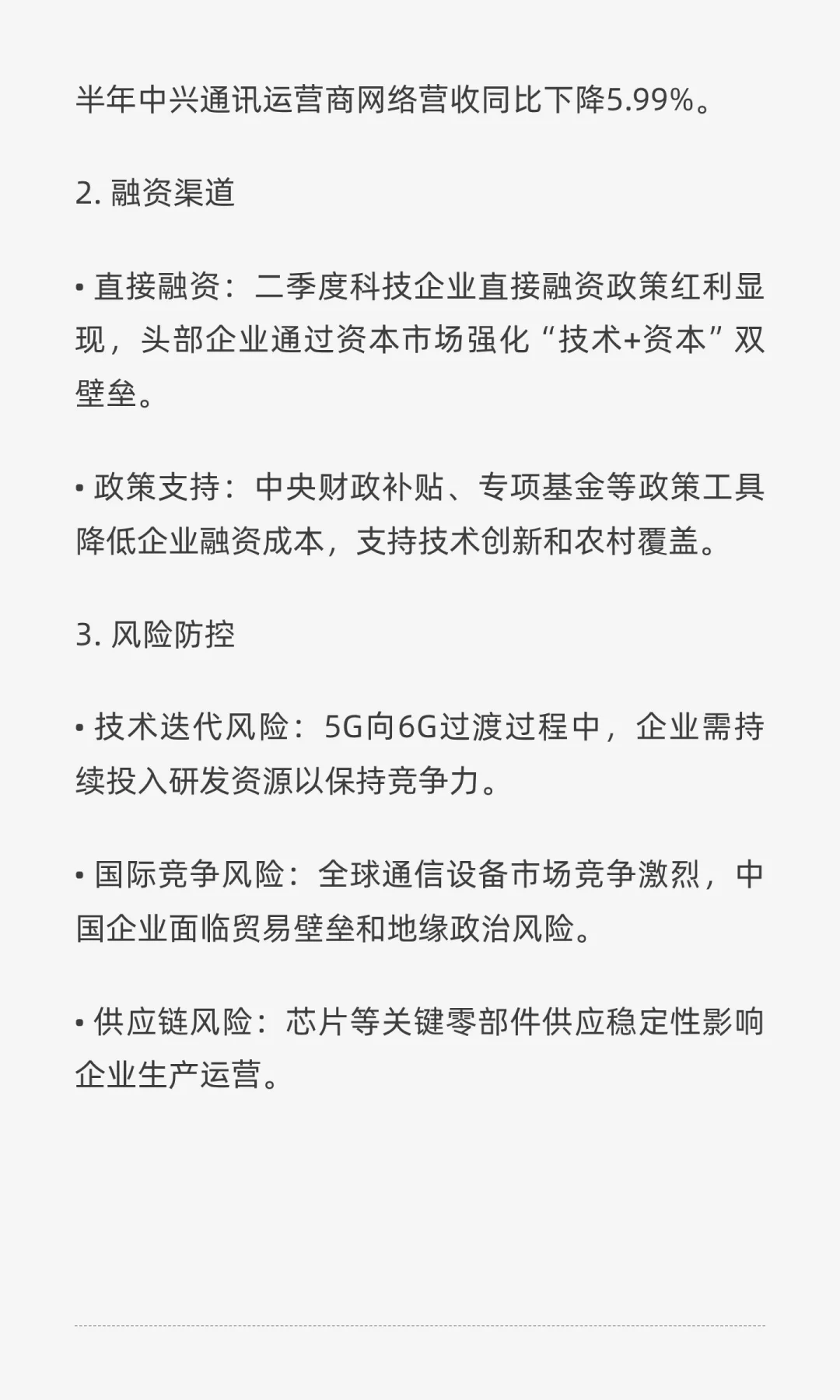 通信行业发展趋势