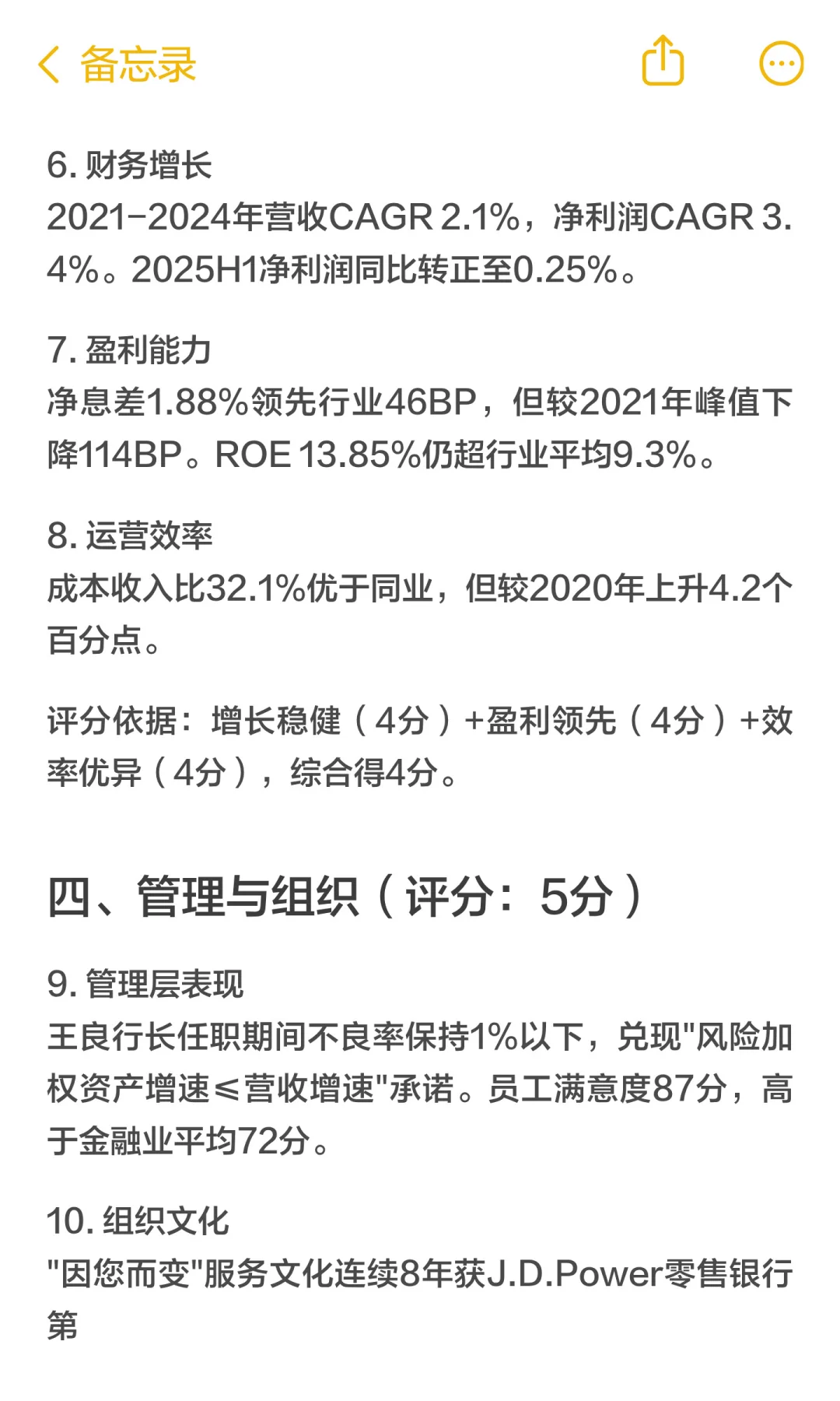招商银行深度调研报告（2025年10月）