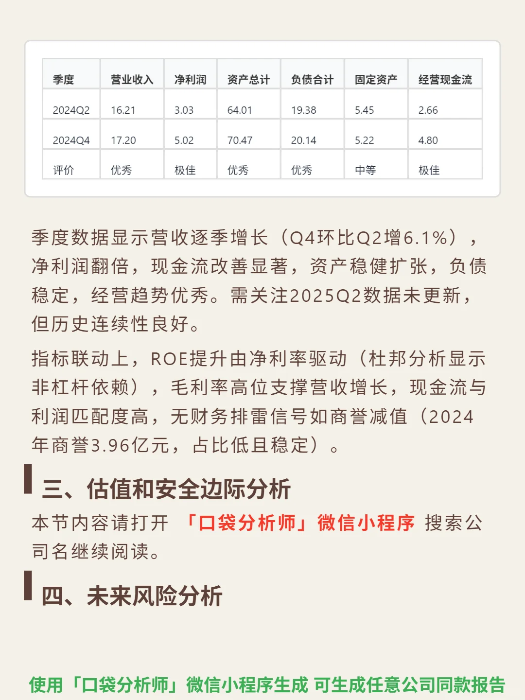 美图公司 4000 字深度研报