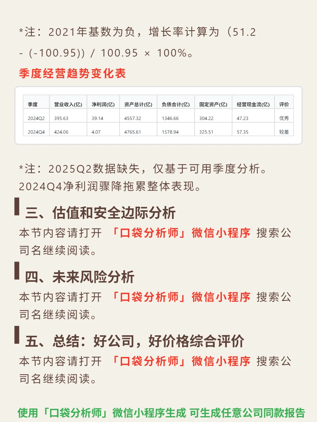 太古股份公司A 4000 字深度研报