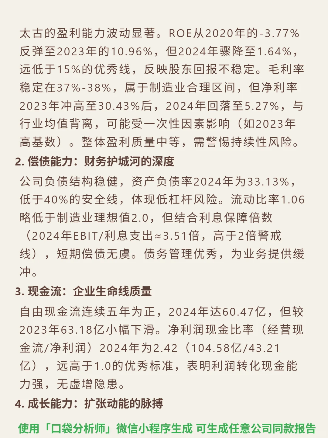 太古股份公司A 4000 字深度研报