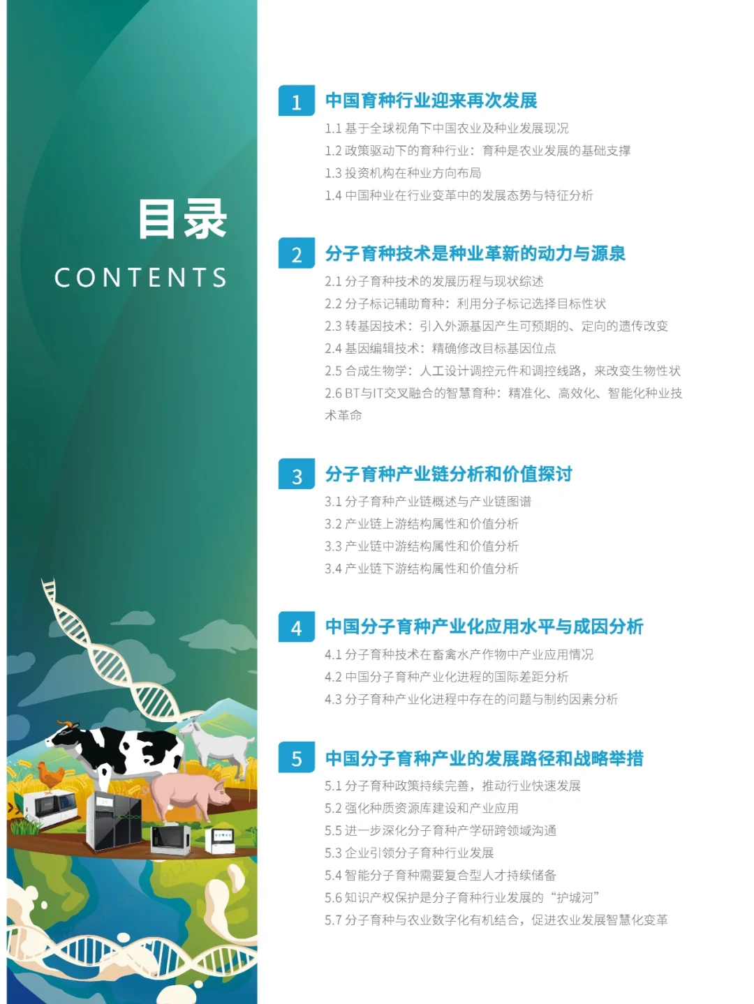 🔥一文读懂2023农业分子育种行业发展现状