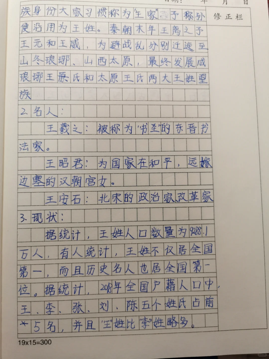 姓氏研究报告表