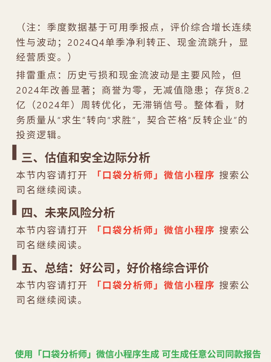 信达生物 4000 字深度研报