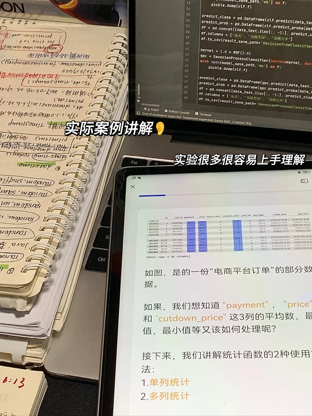 真心建议大学生都去学数据分析！！！