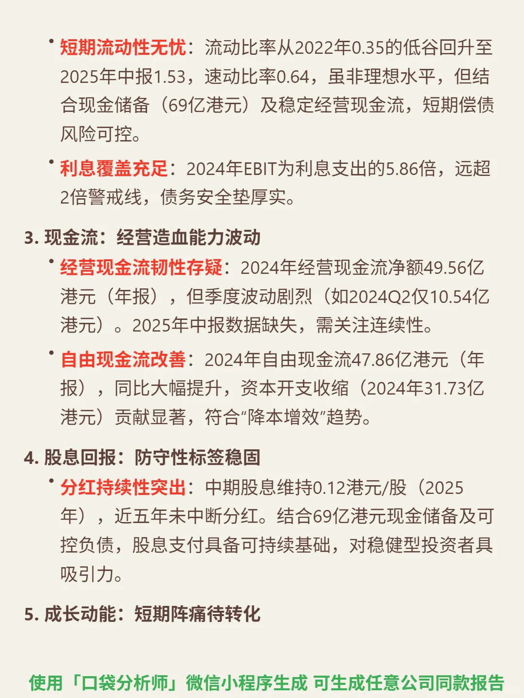 恒隆地产 4000 字深度研报