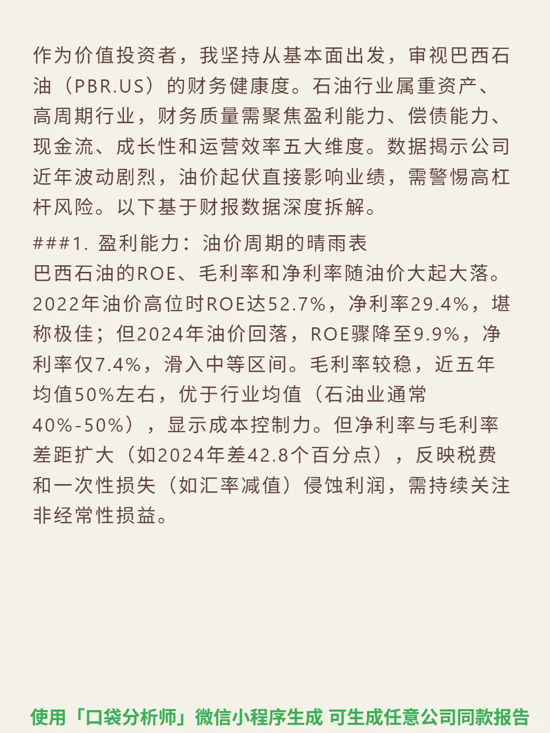 巴西石油 4000 字深度研报