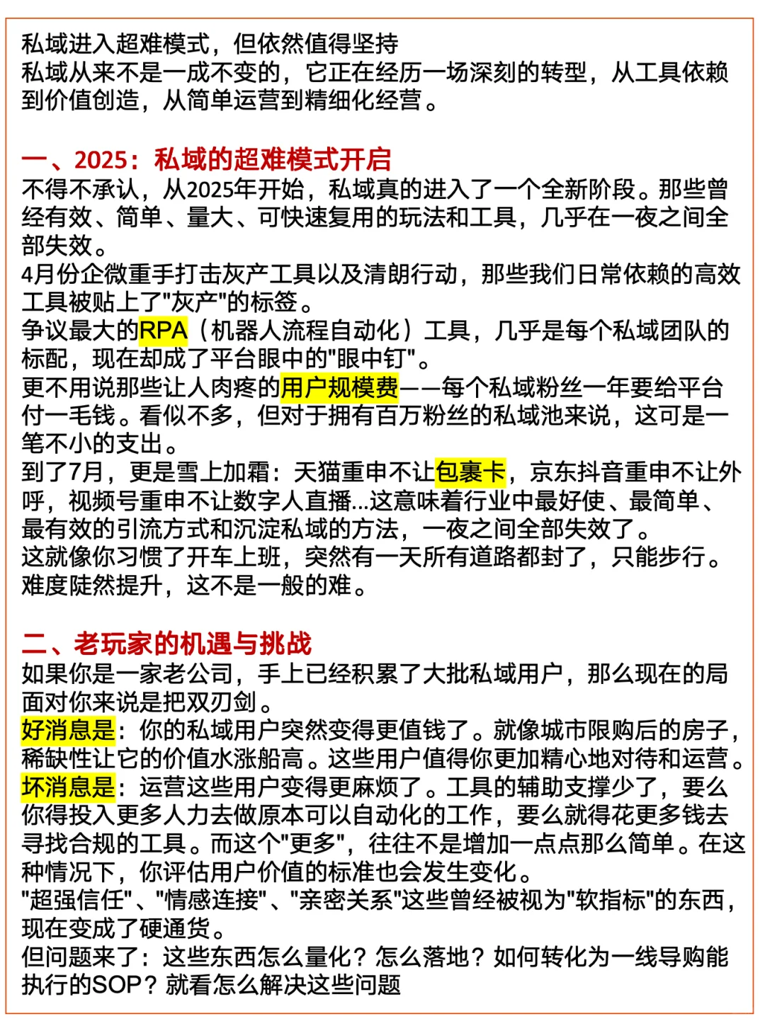 私域进入超难模式