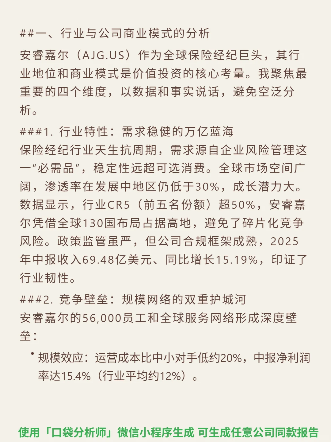 安睿嘉尔 4000 字深度研报