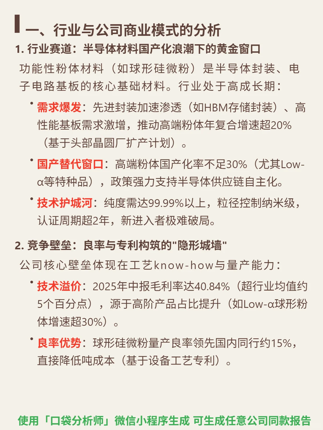 联瑞新材 4000 字深度研报
