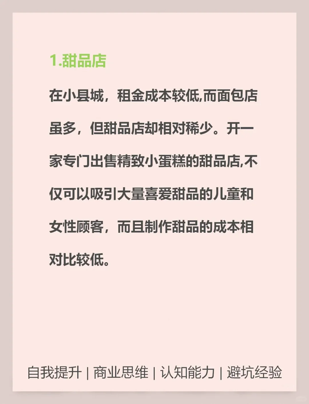 小县城不卷且需求旺的6个项目