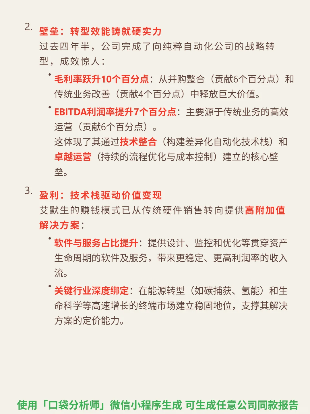 艾默生电气 4000 字深度研报
