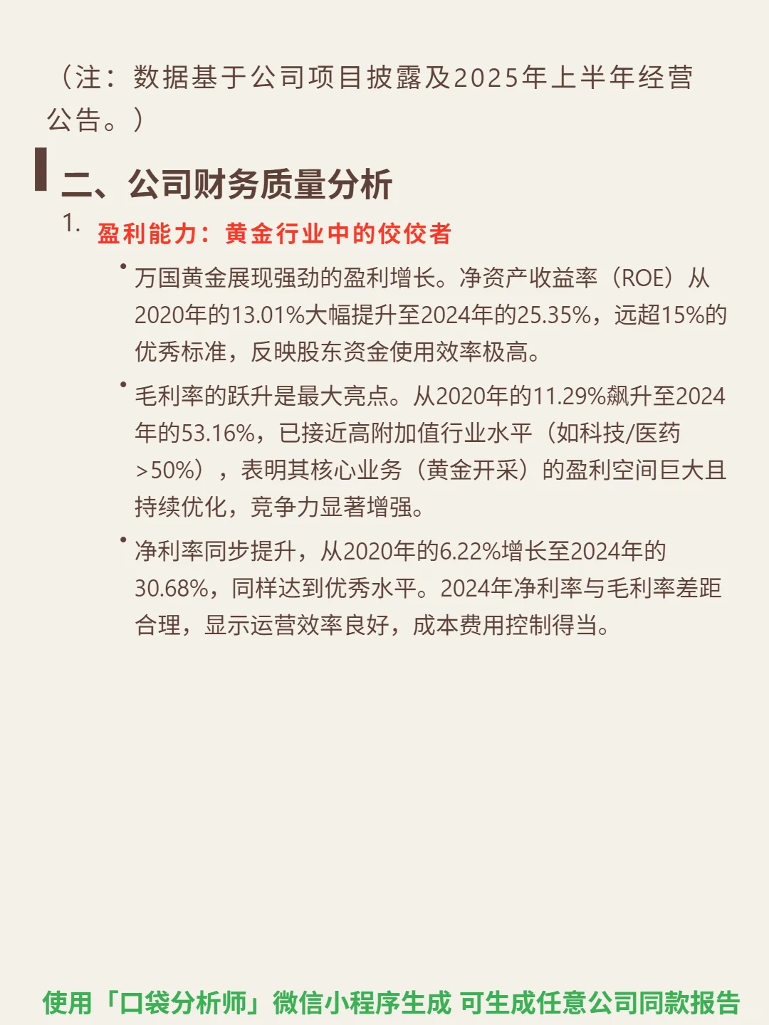 万国黄金集团 4000 字深度研报