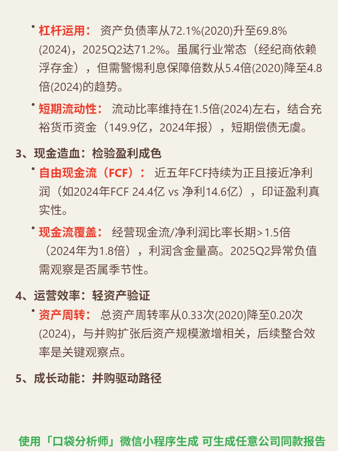 安睿嘉尔 4000 字深度研报