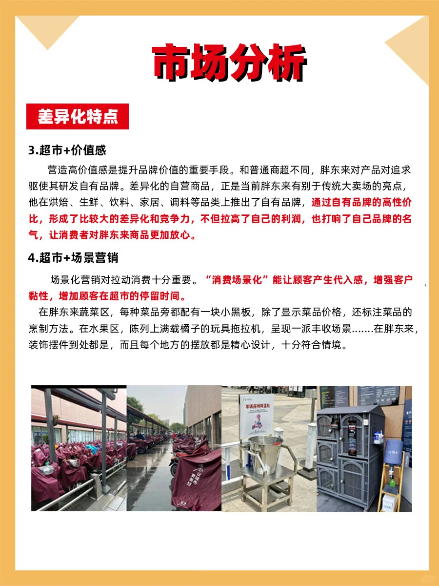 100个品牌案例分析——胖东来