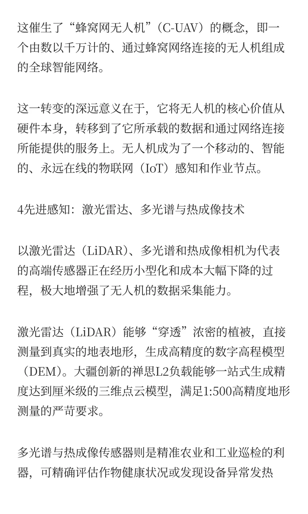 无人机行业未来发展趋势分析