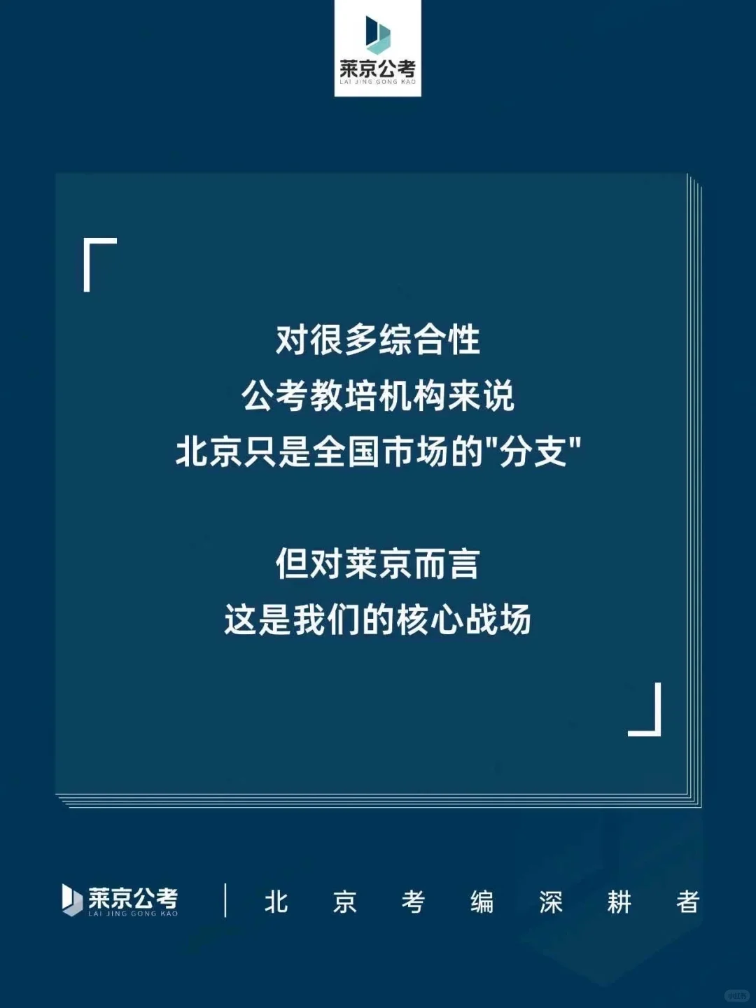 官方报告|数据揭示莱京学员上岸秘密