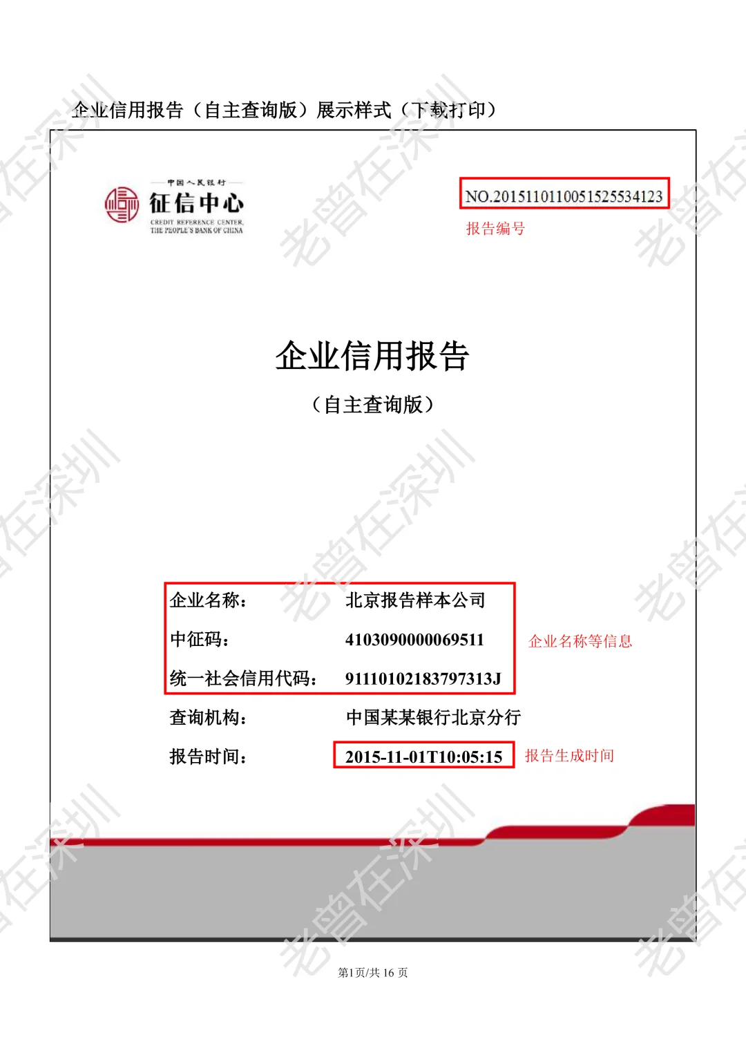 手把手教你看企业征信报告