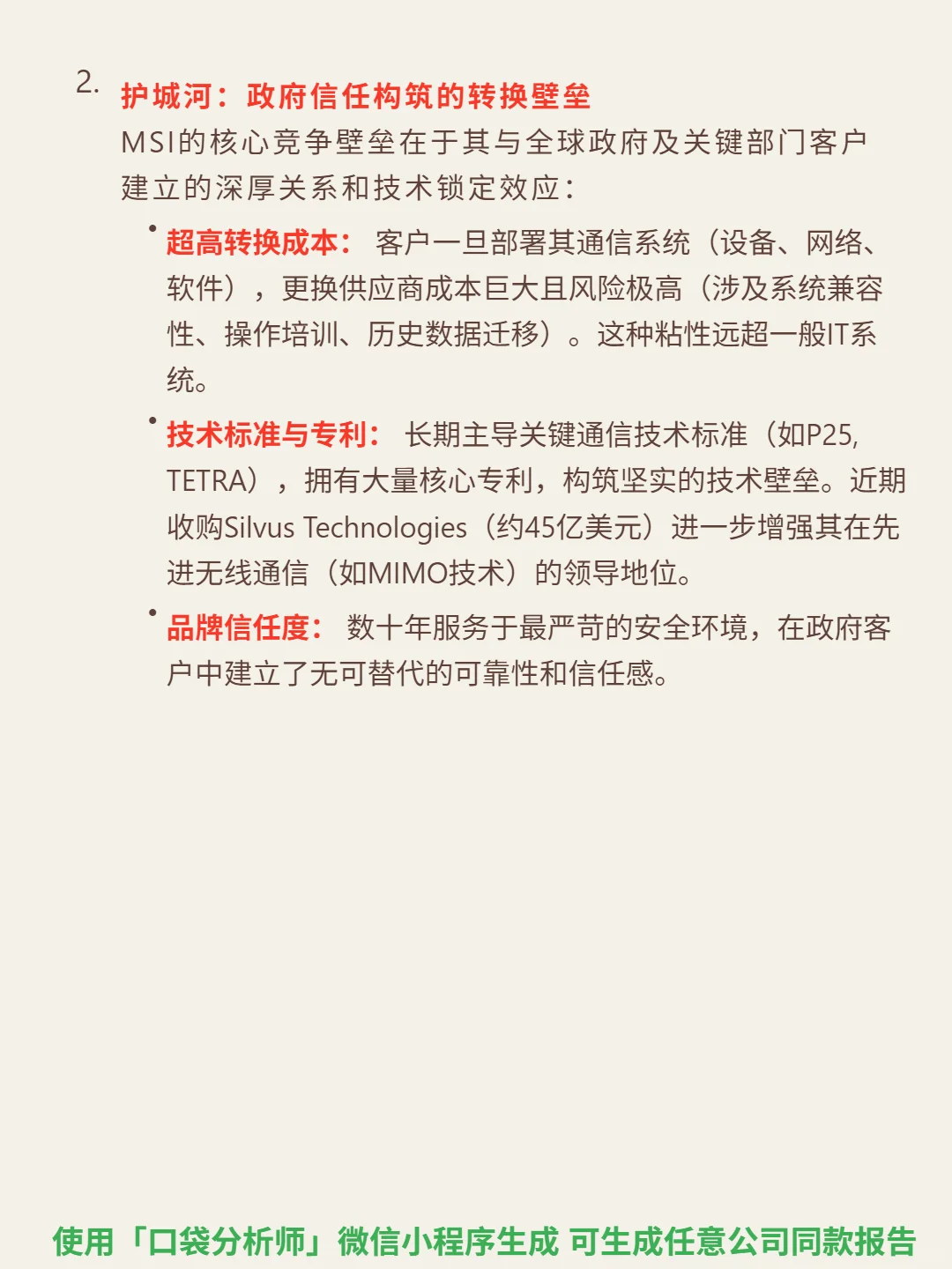 摩托罗拉解决方案 4000 字深度研报