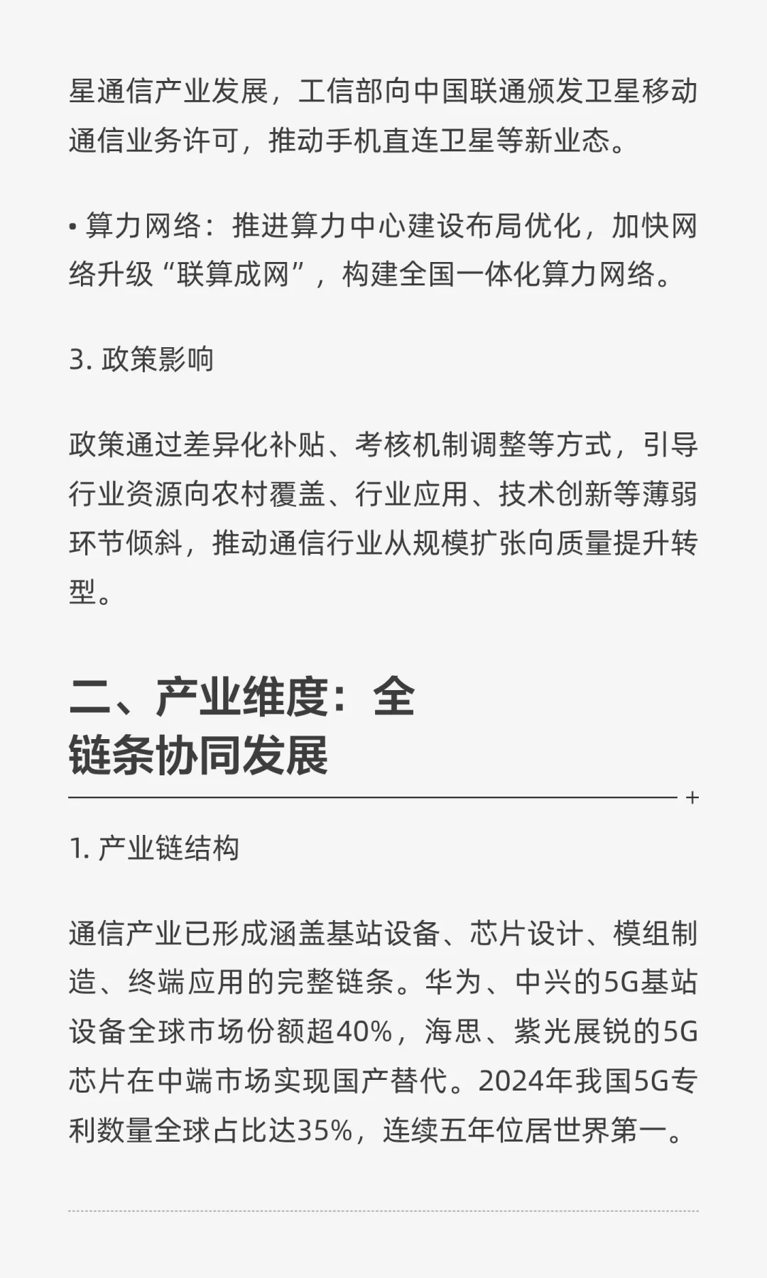 通信行业发展趋势