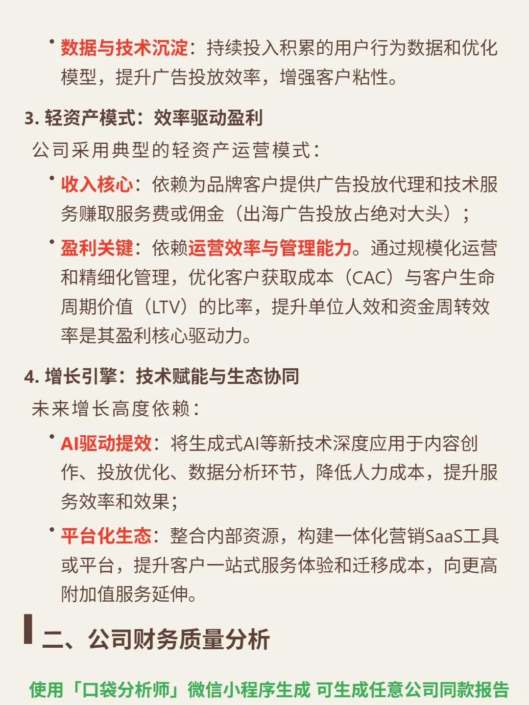 蓝色光标 4000 字深度研报