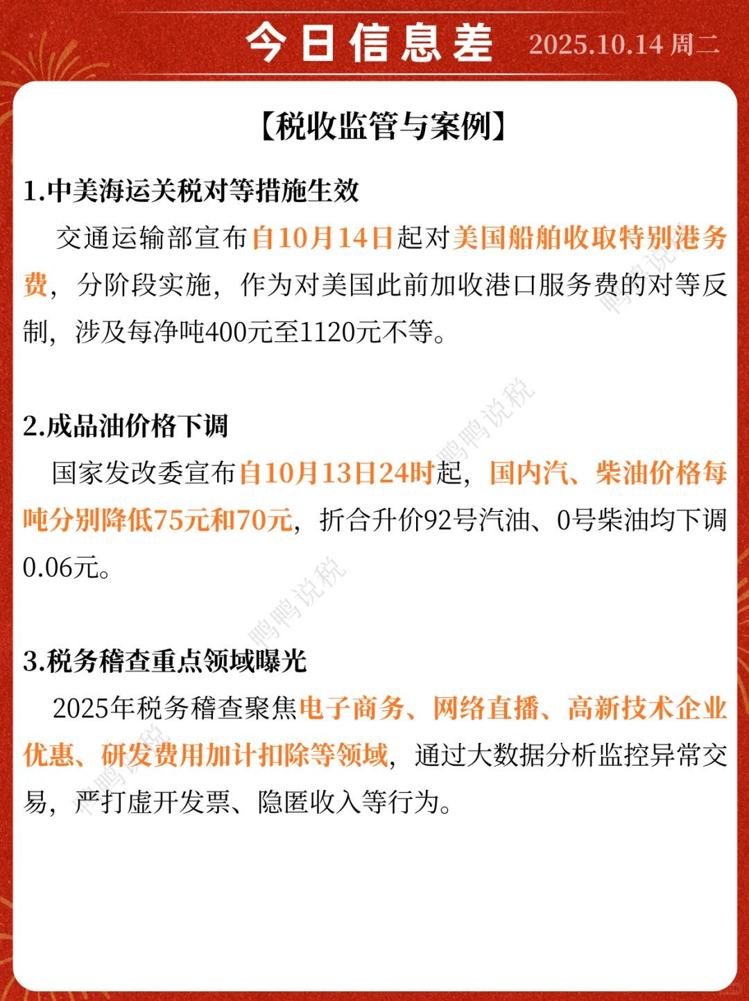 🔥2025年10月14日财税新闻速递