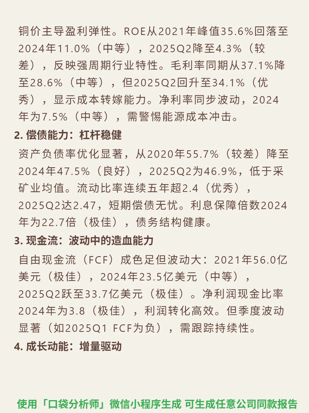 自由港麦克莫兰 4000 字深度研报