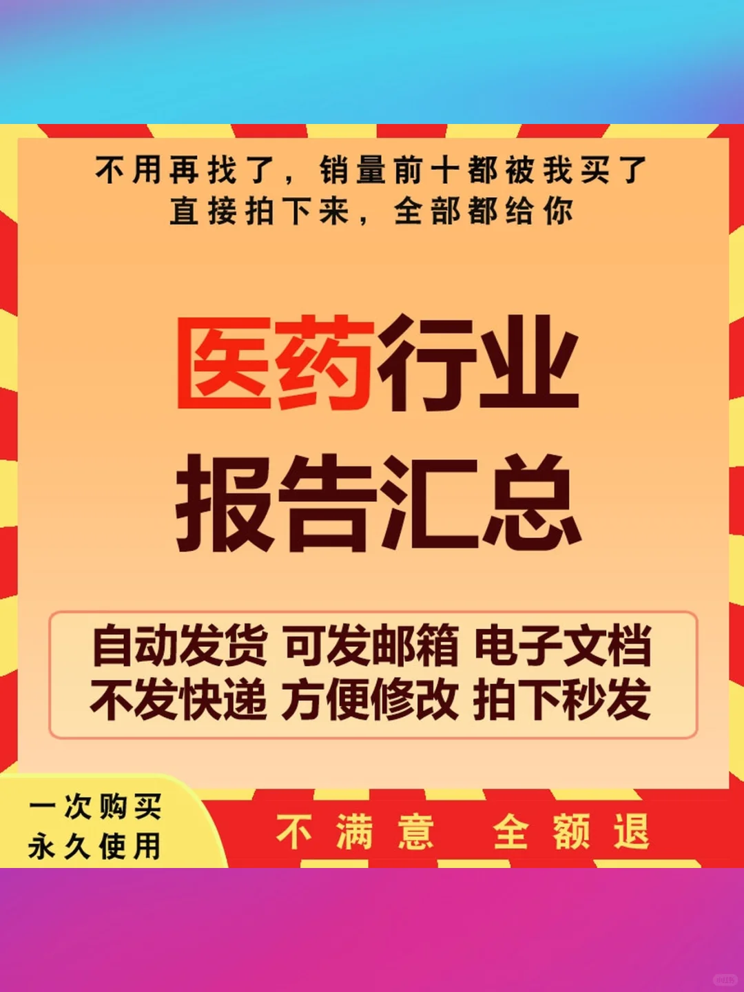 医疗大健康行业调研分析医药报告