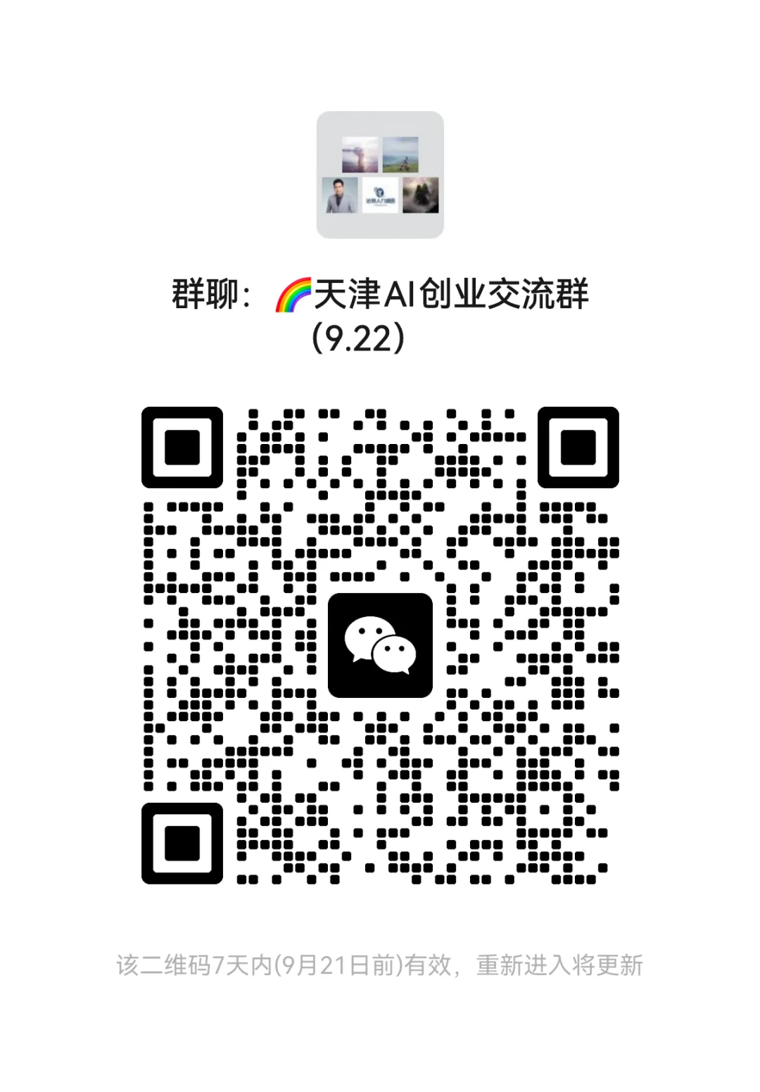 天津创业的伙伴,欢迎加入领取研报👉
