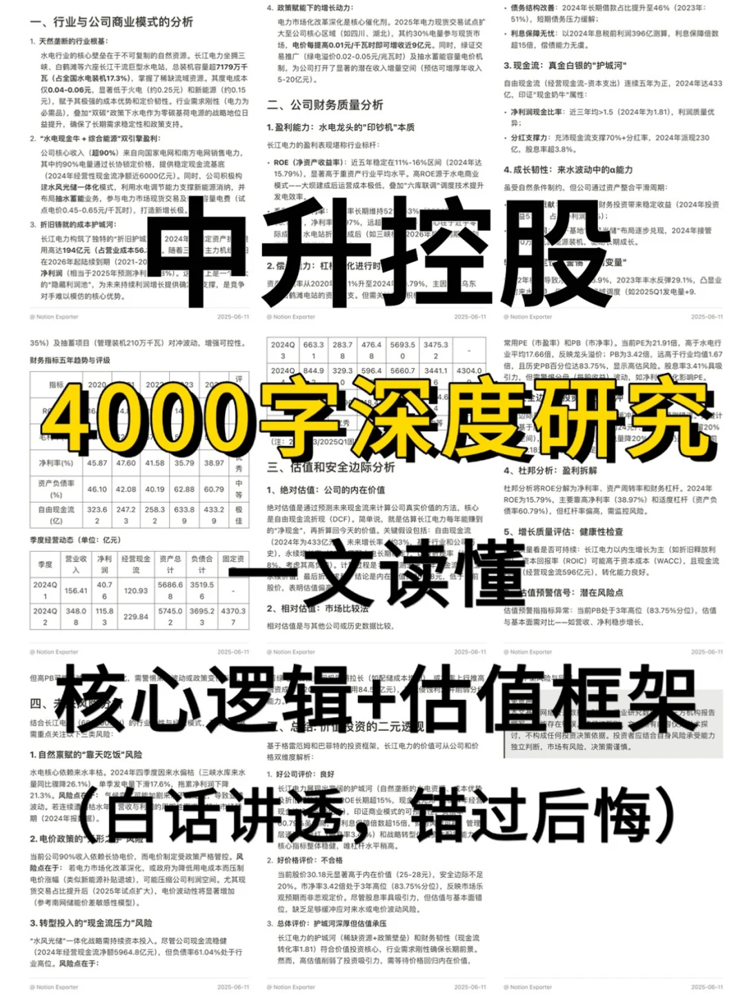 中升控股 4000 字深度研报