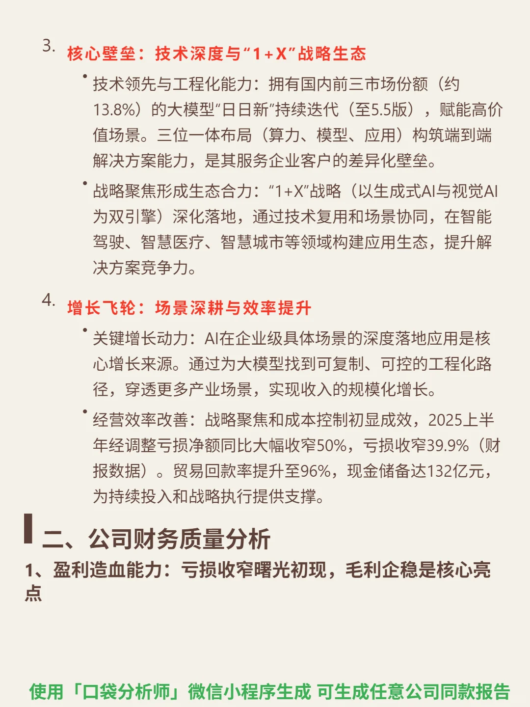 商汤-W 4000 字深度研报
