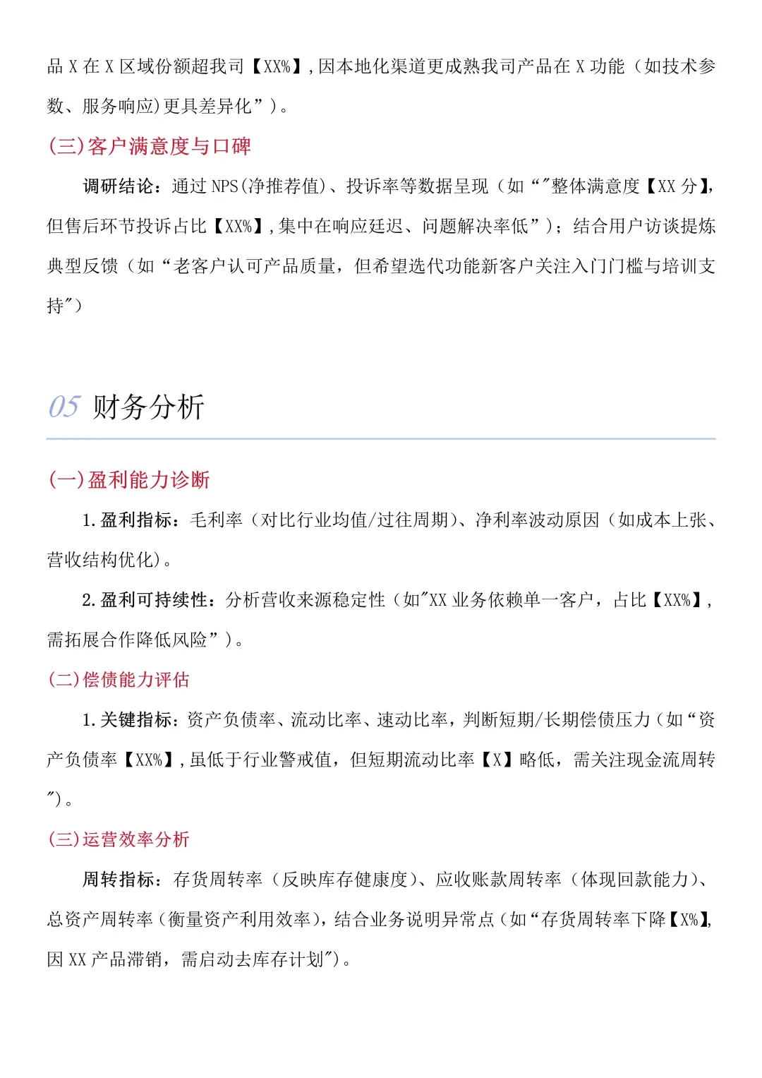 经营分析报告框架（详细版）