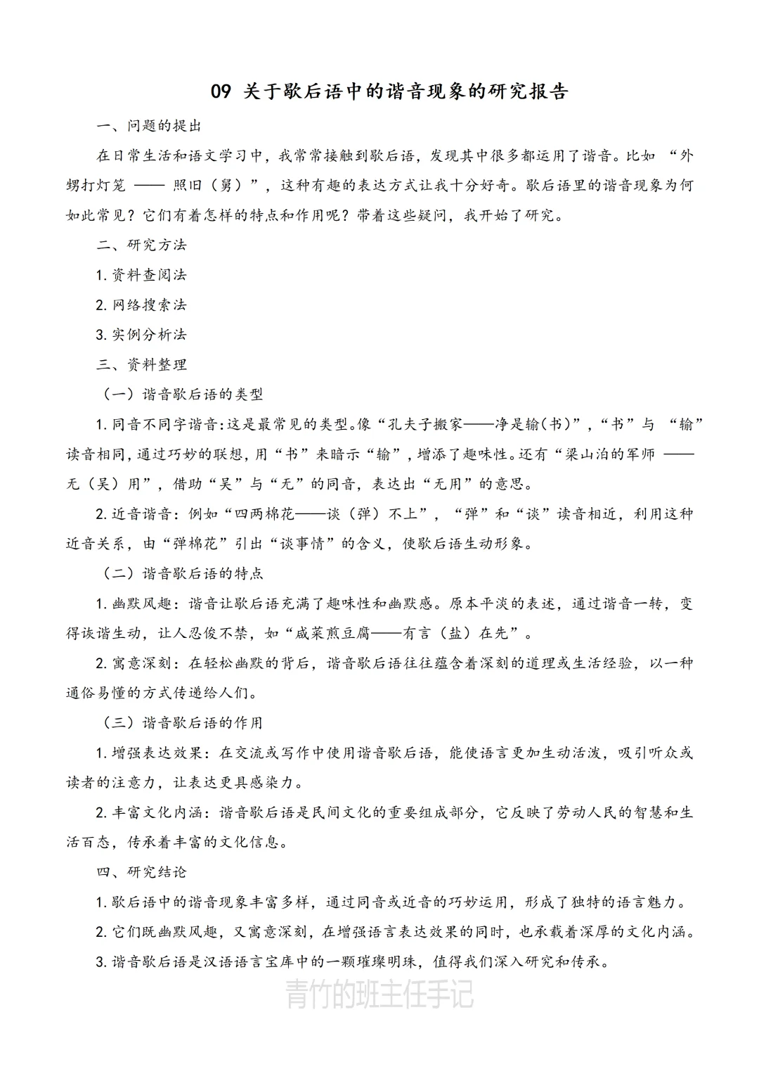 《学写简单的研究报告》范文10篇