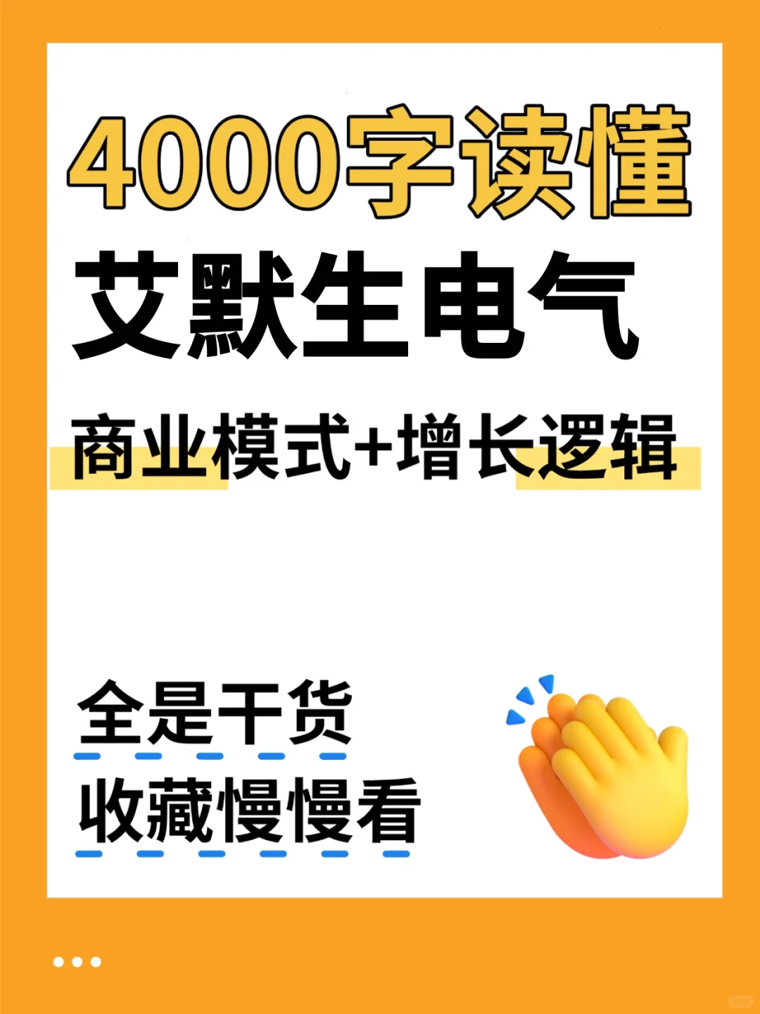 艾默生电气 4000 字深度研报