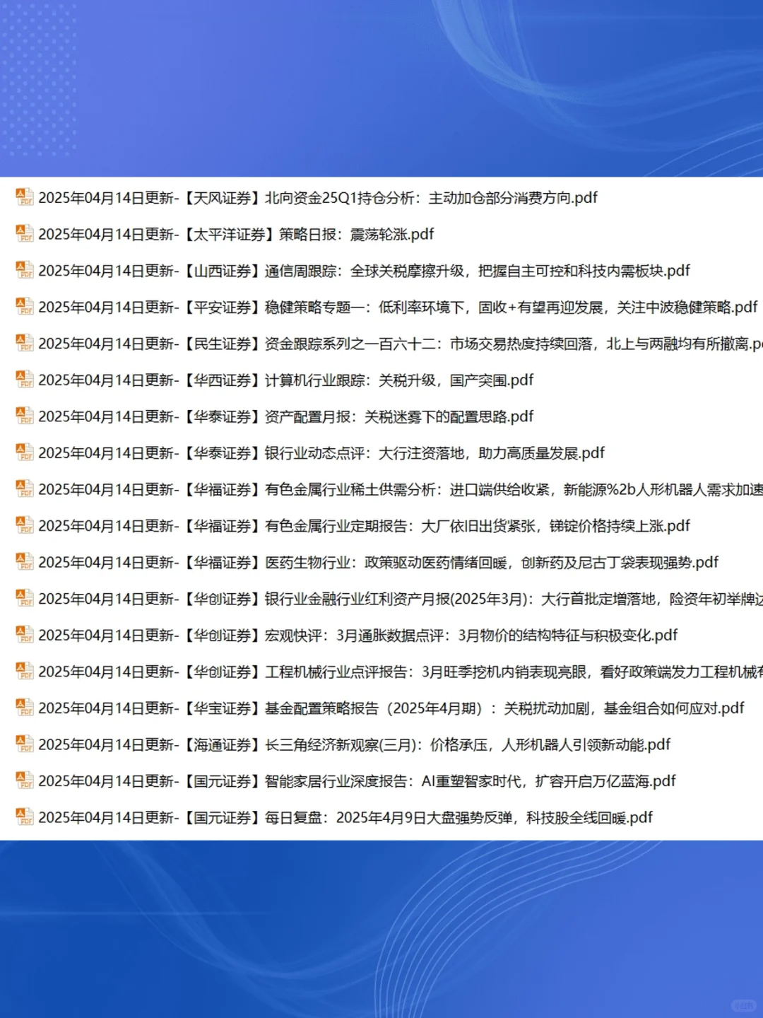 2025券商研报合集📊各行业投资策略