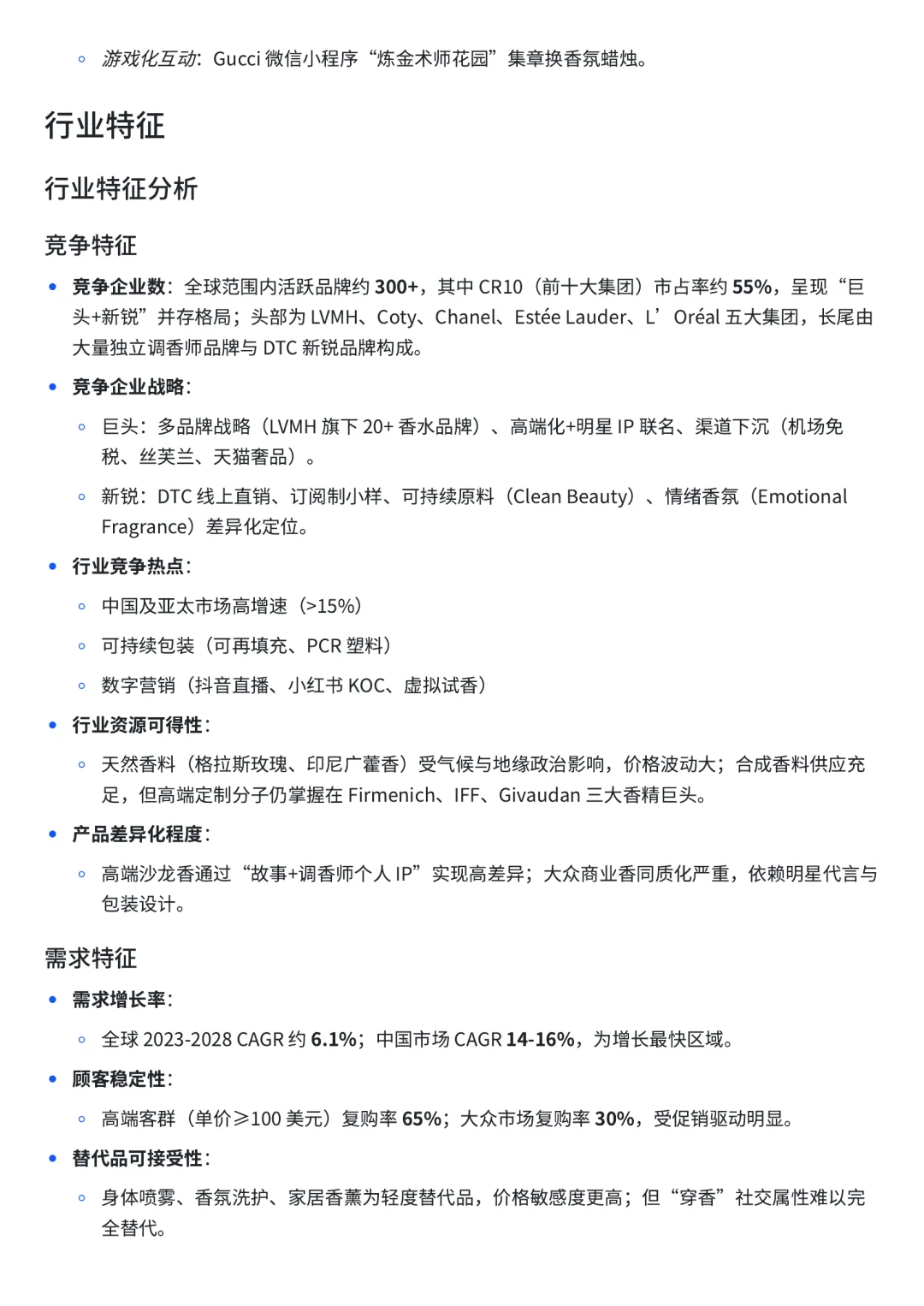 2025香水行业新趋势揭秘
