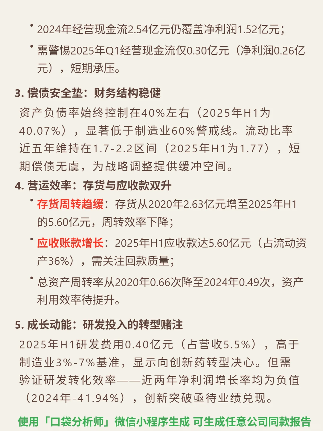 昂利康 4000 字深度研报