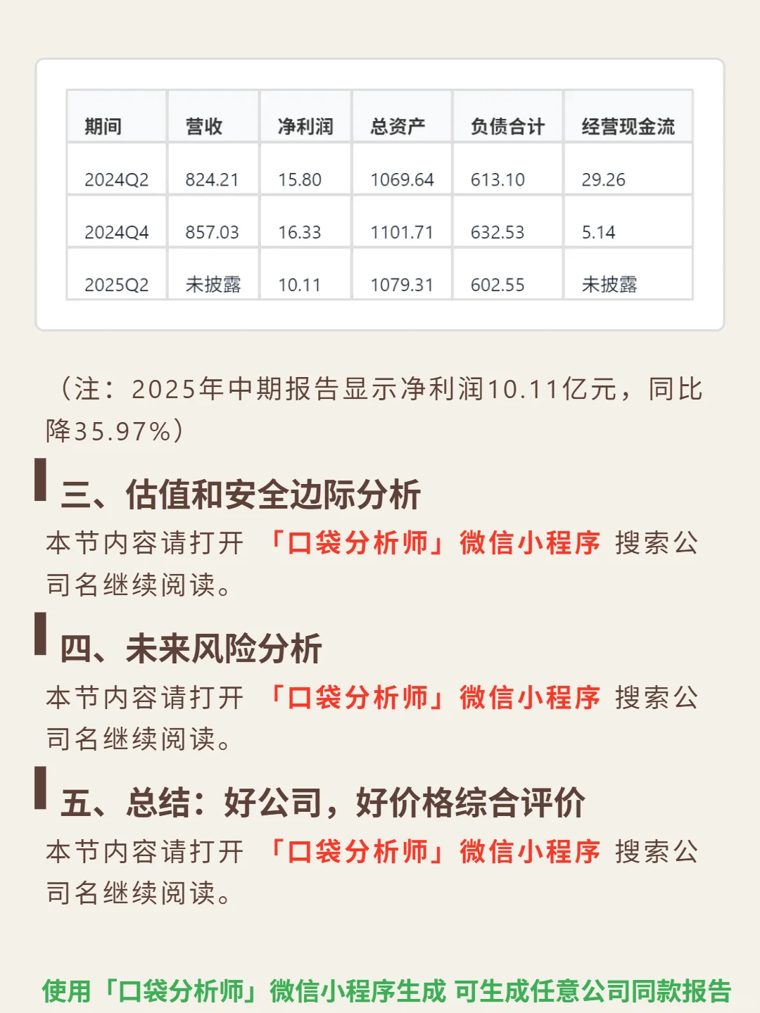 中升控股 4000 字深度研报