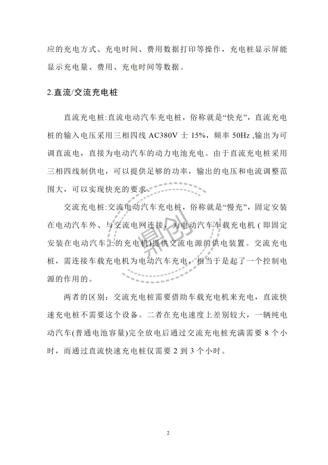 🌹电动汽车充电桩项目可行性研究报告