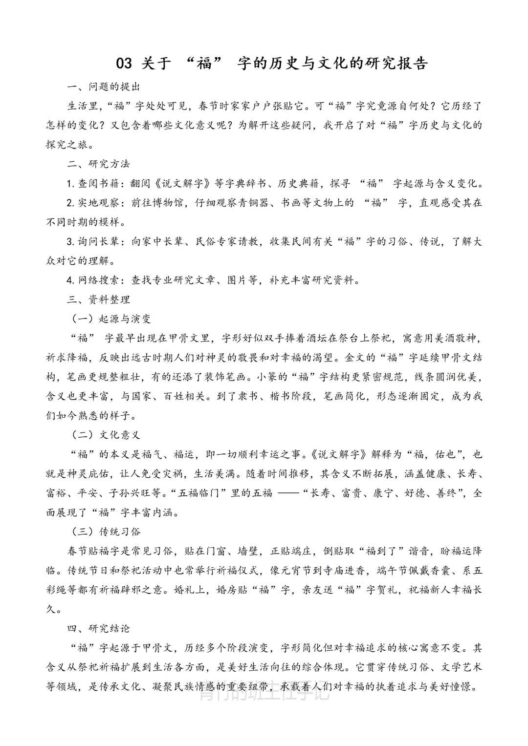 《学写简单的研究报告》范文10篇