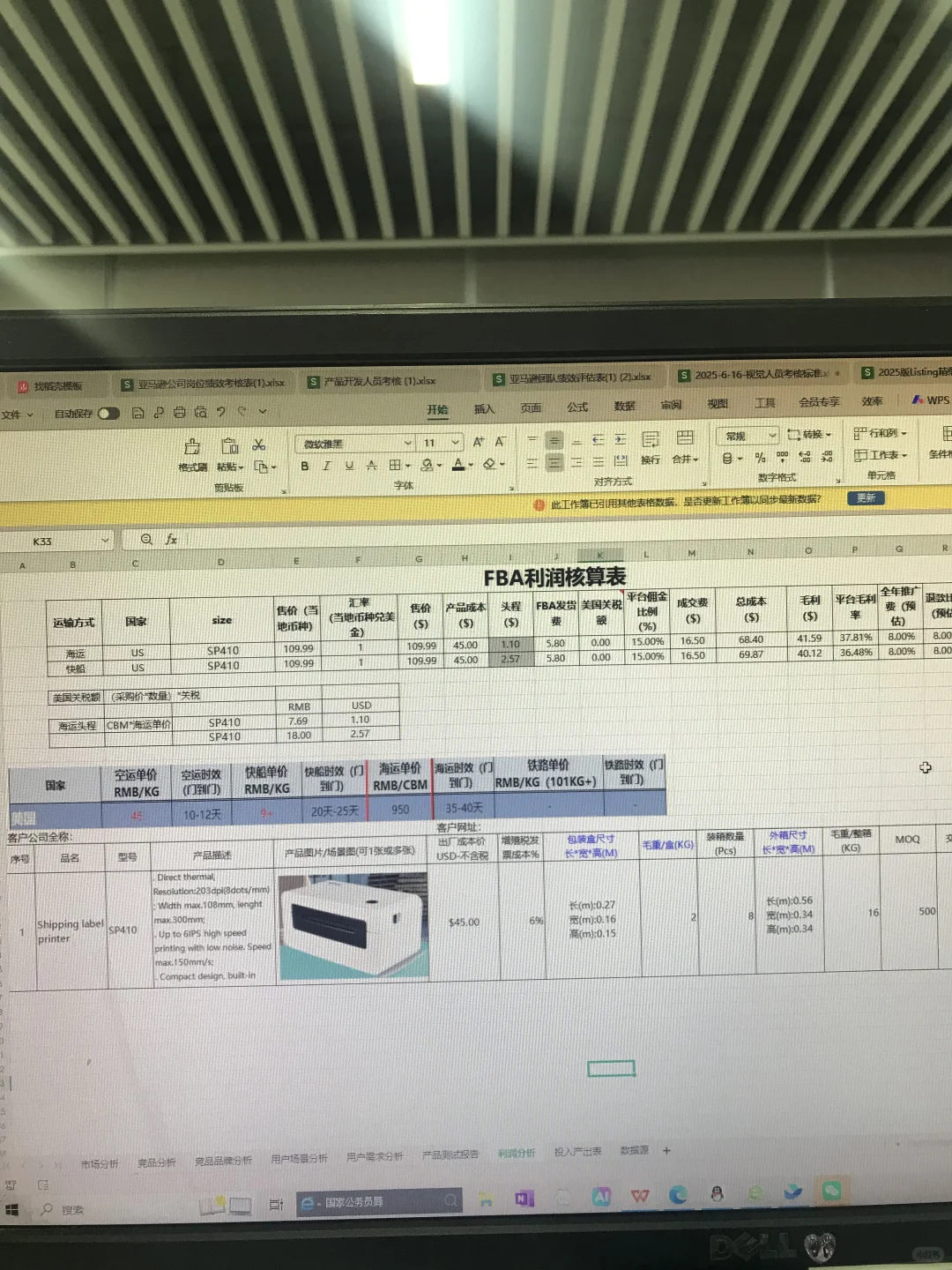 🙏别来面试，亚马逊选品调研模板都不会做！ #