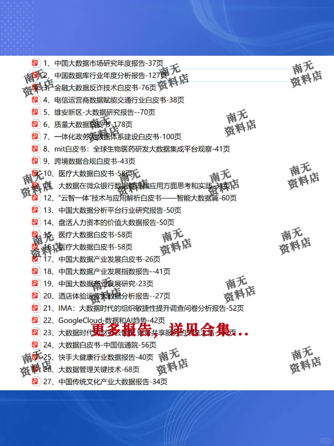 2025大数据行业研究报告📊产业链分析