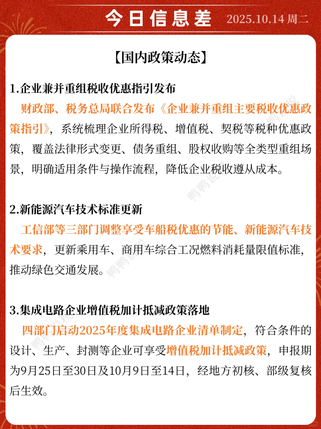 🔥2025年10月14日财税新闻速递