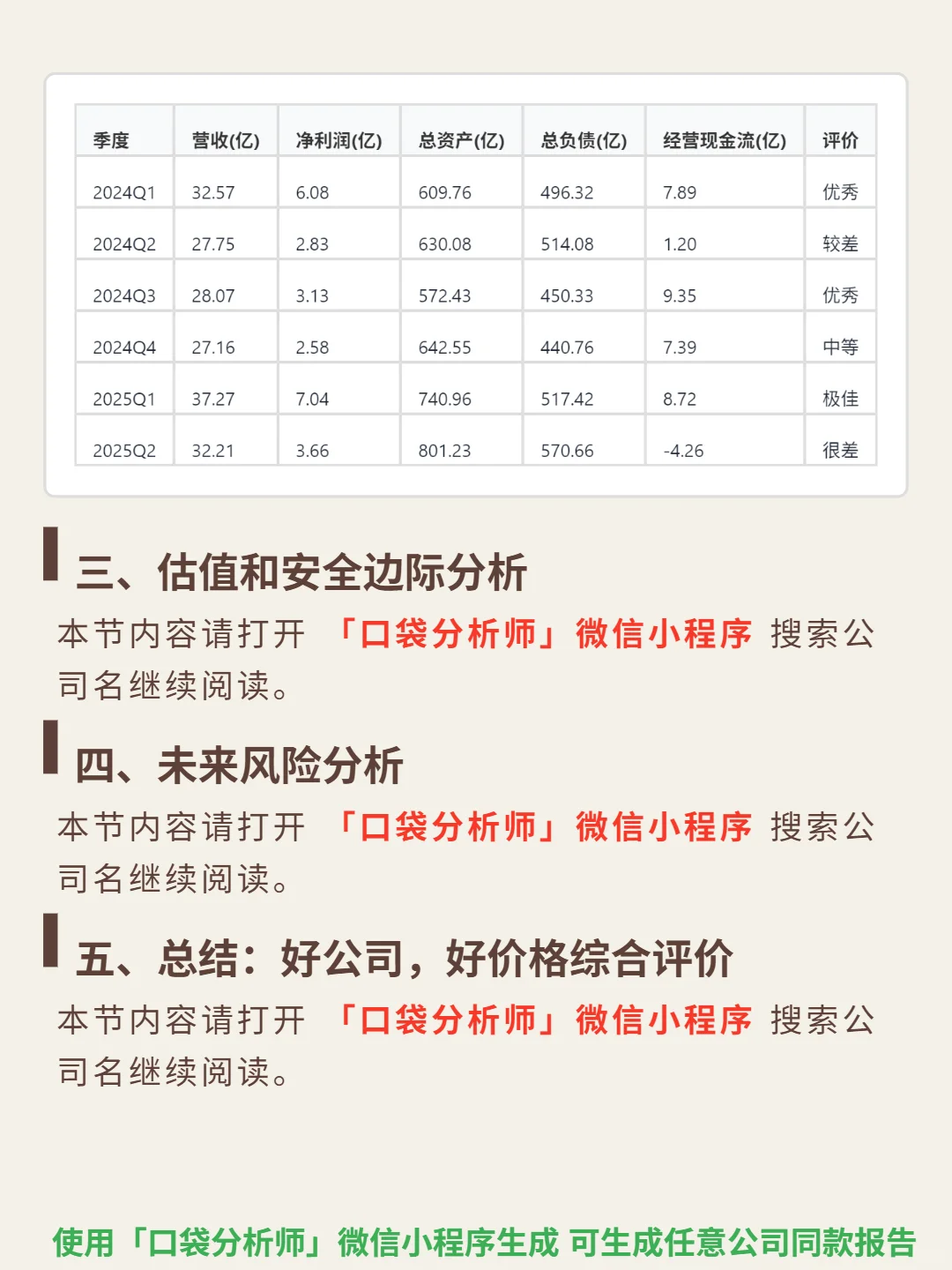 安睿嘉尔 4000 字深度研报