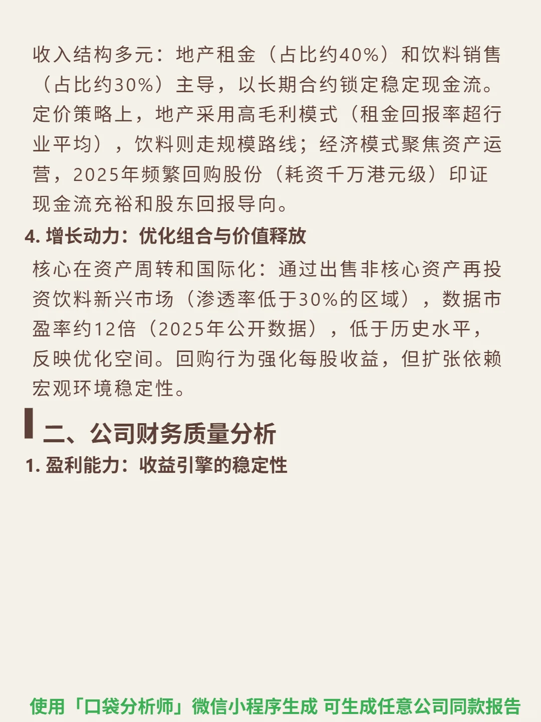 太古股份公司A 4000 字深度研报