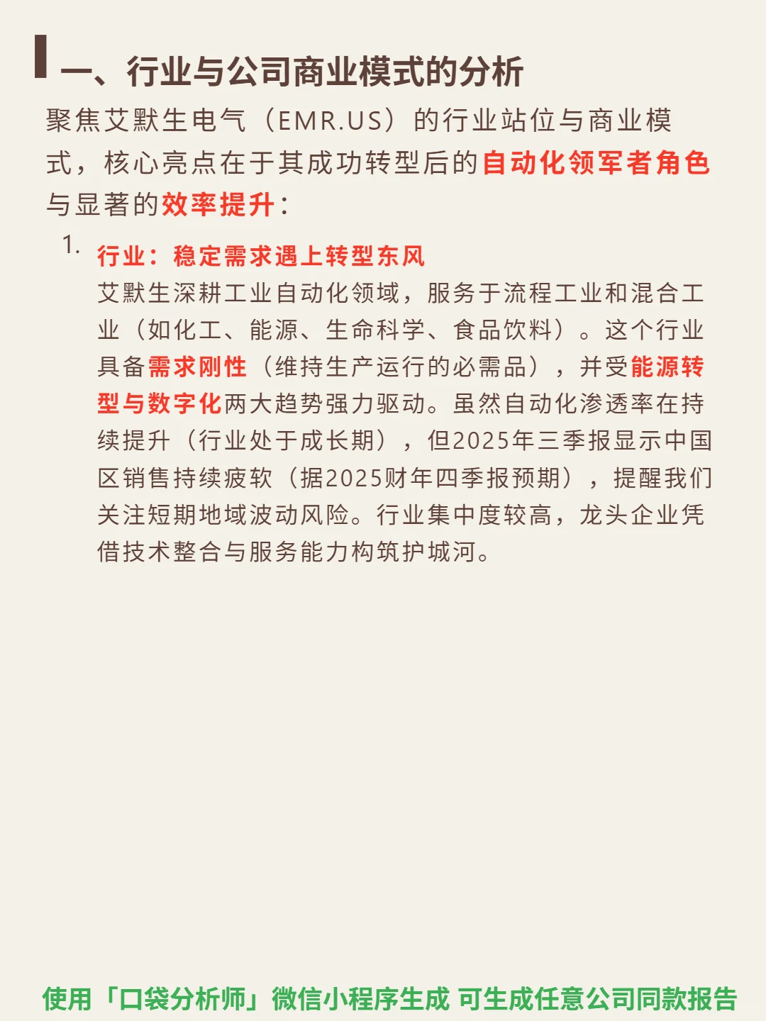 艾默生电气 4000 字深度研报